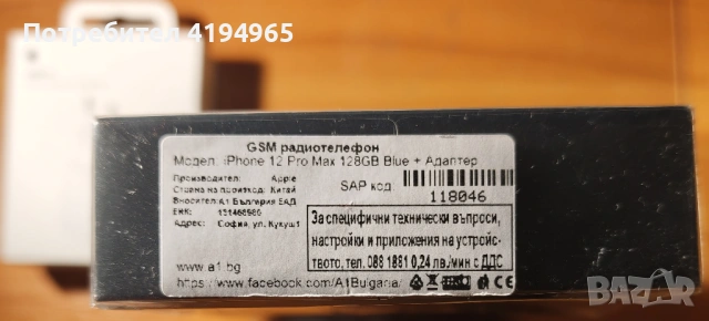 iPhone 12 Pro Max 128 GB Blue + Адаптер-от А1, снимка 4 - Apple iPhone - 54260583