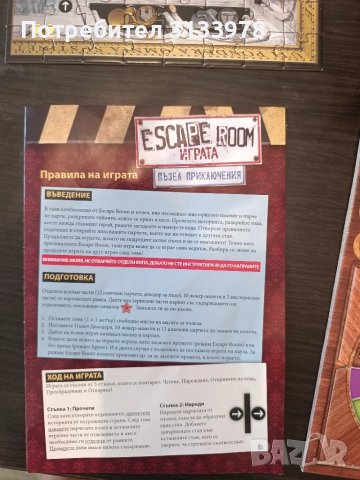 Настолна бордова пъзел игра Escape room Тайната на учения-като нова, снимка 9 - Настолни игри - 46964225