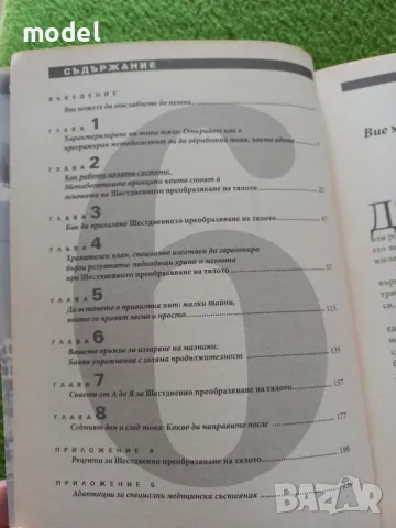 Преобразете тялото си за 6 дни - Майкъл Търмънд, снимка 3 - Специализирана литература - 49442169