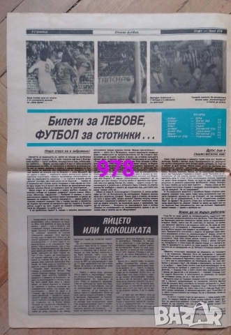 Изрезки от вестник СТАРТ , снимка 14 - Колекции - 50673390