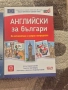 Английски език - Самоучител, снимка 2
