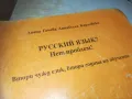 РУССКИЙ ЯЗИК 0910241710, снимка 9