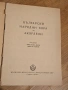 Нотирани  български народни хора за акордеон изд.1955, снимка 2