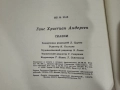 Ганс Христиан Андерсен - Сказки, снимка 14