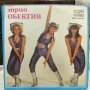 Грамофонни плочи - Трио "Обектив" ВТК 3478, снимка 1