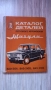 Жигули , ремонт, справочник ВАЗ 2101,ВАЗ 2102,ВАЗ 2103, снимка 2