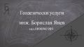 Геодезист - геодезически услуги, кадастър, снимка 2