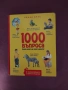 1000 въпроса Какво искат да знаят децата , снимка 1