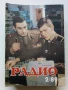 Списания "Радио" - 1989г, снимка 11