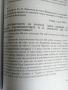 Руската убийствена политика за българите - том 1/ Ц.Билярски , снимка 6