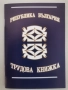 Трудова книжка , снимка 1