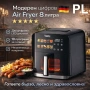 Фритюрник Air Fryer Oliver Volzt OV51980CF, 1800W, кошница 8 литра, LED дисплей Код P2092, снимка 6