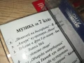 МУЗИКА ЗА 7 КЛАС-7 2007250916, снимка 6