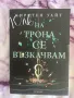 Книги, снимка 1