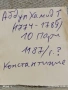 Сребърна монета 10 пари 1187г. Османска Империя Султан Абдул Хамид първи 54251, снимка 9