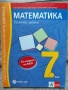 Тестови задачи по математика 7 клас, снимка 1
