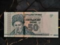 Банкнота - Приднестровие - 50 рубли UNC | 2007г., снимка 1