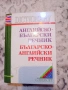 Английско-Български речник Gaberoff и други (немски, френски), снимка 1