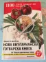 Нова вегетарианска книга от Мария Димкова, снимка 1