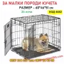 Сгъваема метална клетка за кучета – 60x46x51 см - КОД 4482, снимка 1