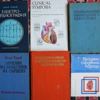 Книги по медицина - Кардиология, снимка 1 - Специализирана литература - 45208373