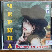 Черина - Всичко се върти , снимка 1 - CD дискове - 45315966