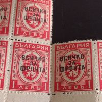 Пощенски марки 11 броя 1 лев с препечатка ВСИЧКО ЗА ФРОНТА България редки за КОЛЕКЦИОНЕРИ 43135, снимка 3 - Филателия - 45316316