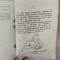 Стара военна Книга "  Паметка за Войника и Матроса, снимка 4 - Антикварни и старинни предмети - 45270683