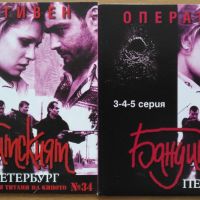DVD Бандитски Петербург - сериал 2000-2006, снимка 5 - DVD филми - 45433763