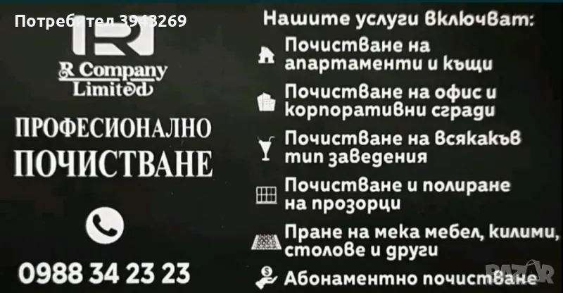 Професионално почистване Видин, снимка 1