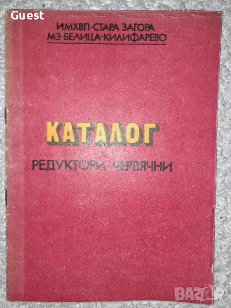 Каталог - Редуктори червячни, снимка 1