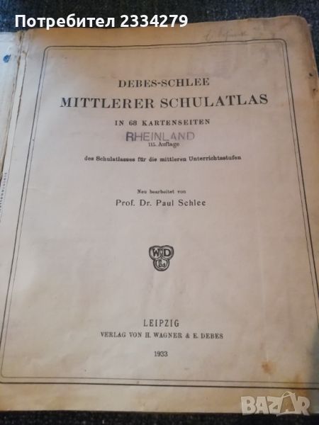 Стар немски географски атлас от 1933год.,издание  Лайпциг, снимка 1