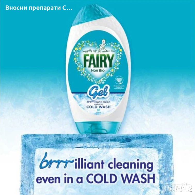 Fairy Exel  Gel Нон Био течен перилен препарат за Бебета и хора  чувствителна кожа 23 пранета ., снимка 1