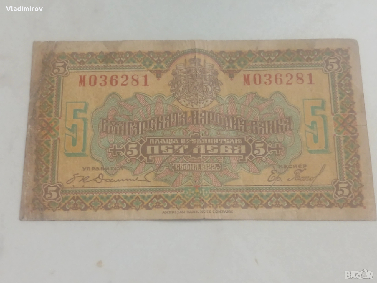 5 лева 1922г, снимка 1