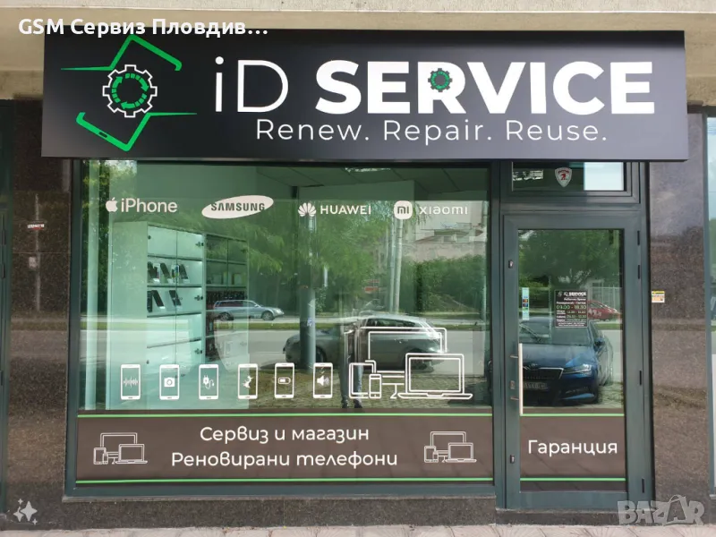 GSM Сервиз iD SERVICE Пловдив, снимка 1