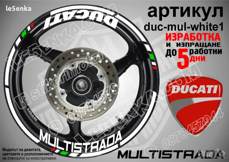 Ducati Multistrada кантове и надписи за джанти duc-mul-white1, снимка 1