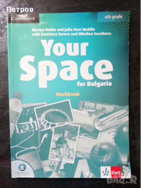 Your Space for Bulgaria 6th grade: Workbook / Тетрадка по английски език за 6. клас. Учебна програма, снимка 1