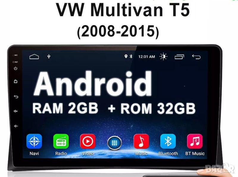 Мултимедия, Двоен дин, за VW Multivan T5, Volkswagen, Андроид, навигация, 2 DIN, мултиван, с Android, снимка 1