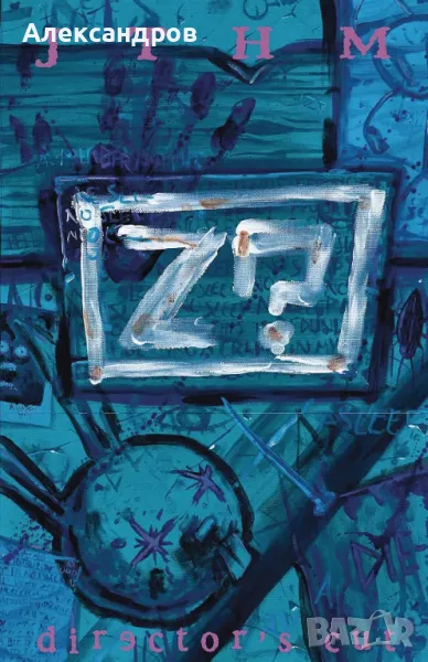 Johnny The Homicidal Maniac: Director's Cut, снимка 1