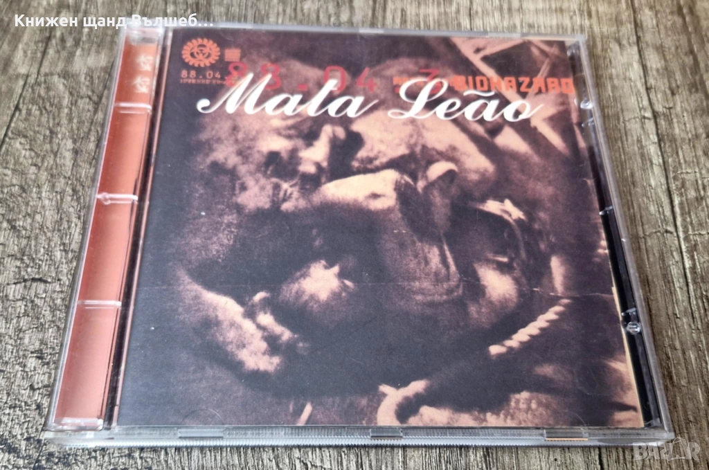 Компакт Дискове - Рок Метъл: Biohazard - Mata Leao, снимка 1