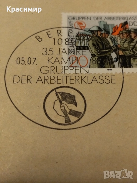 Първо дневен лист ГДР ., снимка 1