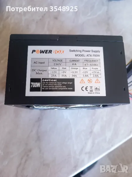 Захранване за компютър Power Box 700w, снимка 1