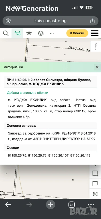 Продавам овощна градина - Кайсии - 10 декара , Кат 3-та - с.Чернолик, снимка 1