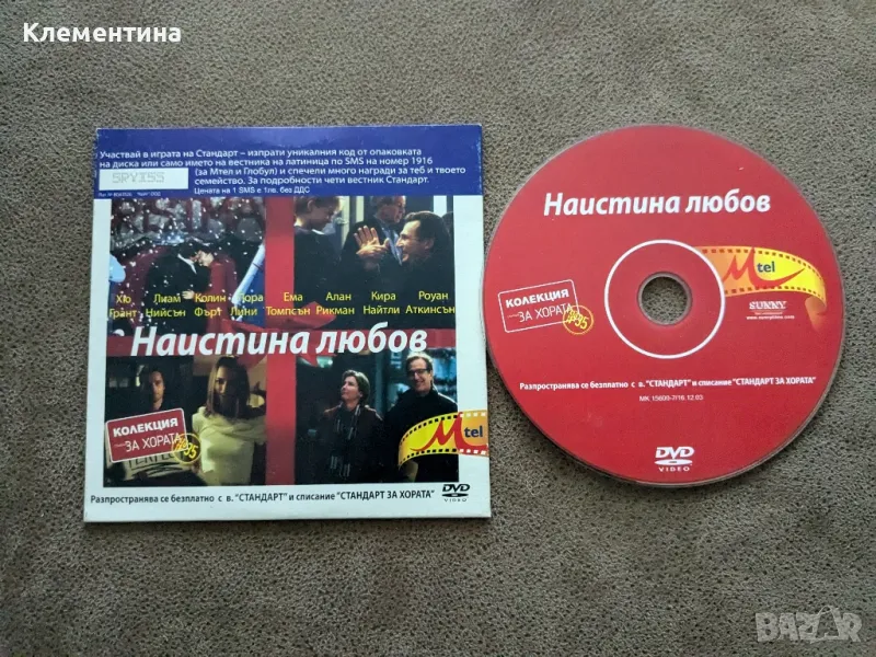 Наистина любов - DVD филм, снимка 1