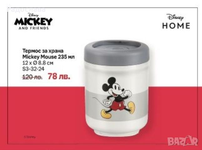 Термос за храна Мики Маус от Tupperware , снимка 1