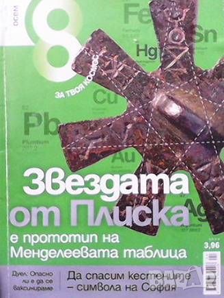 Списание осем. Бр. 16 / април 2010, снимка 1