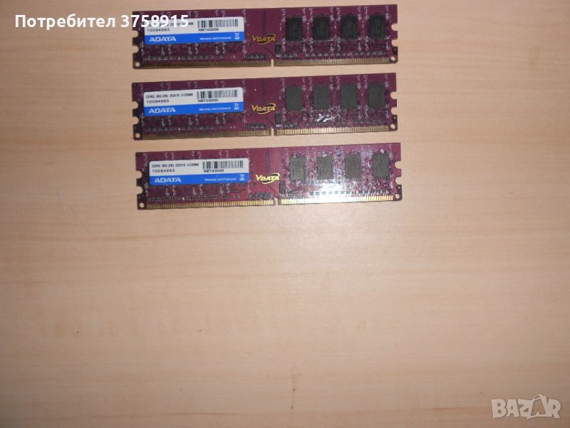656.Ram DDR2 800 MHz,PC2-6400,2Gb.ADATA. НОВ. Кит 3 Броя, снимка 1