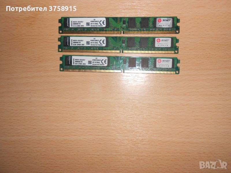408.Ram DDR2 667 MHz PC2-5300,2GB,Kingston. НОВ. Кит 3 Броя, снимка 1