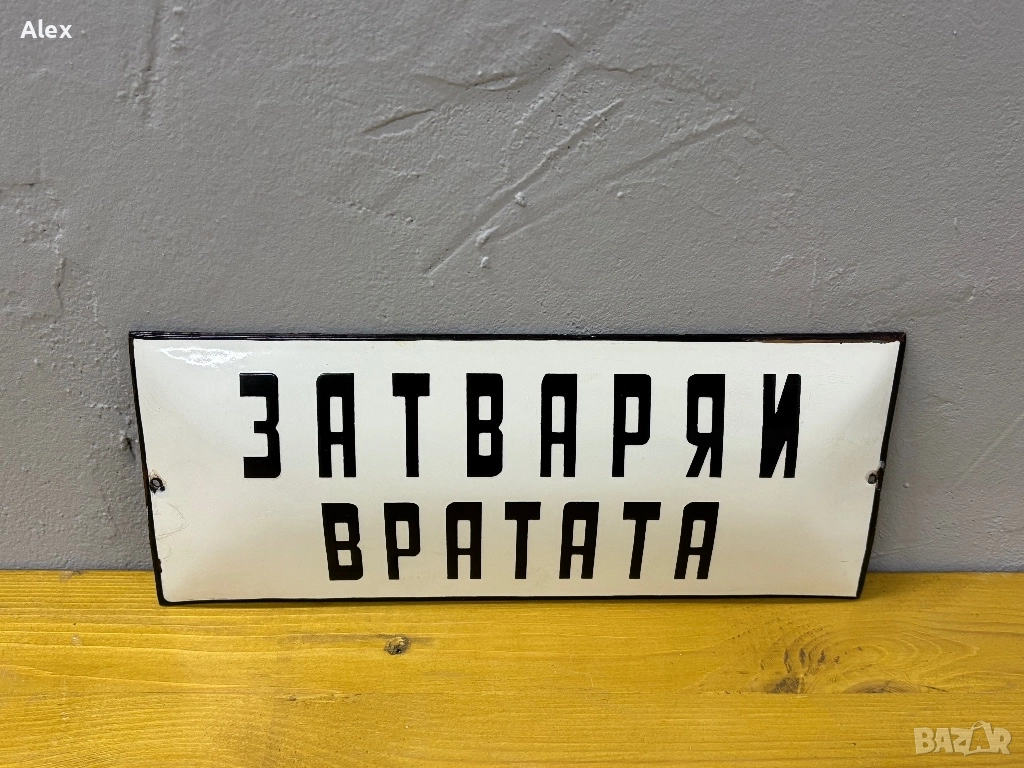 Емайлирана табела, снимка 1