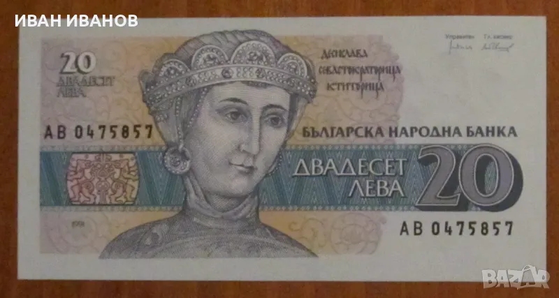 20 ЛЕВА 1991 година - UNC, снимка 1